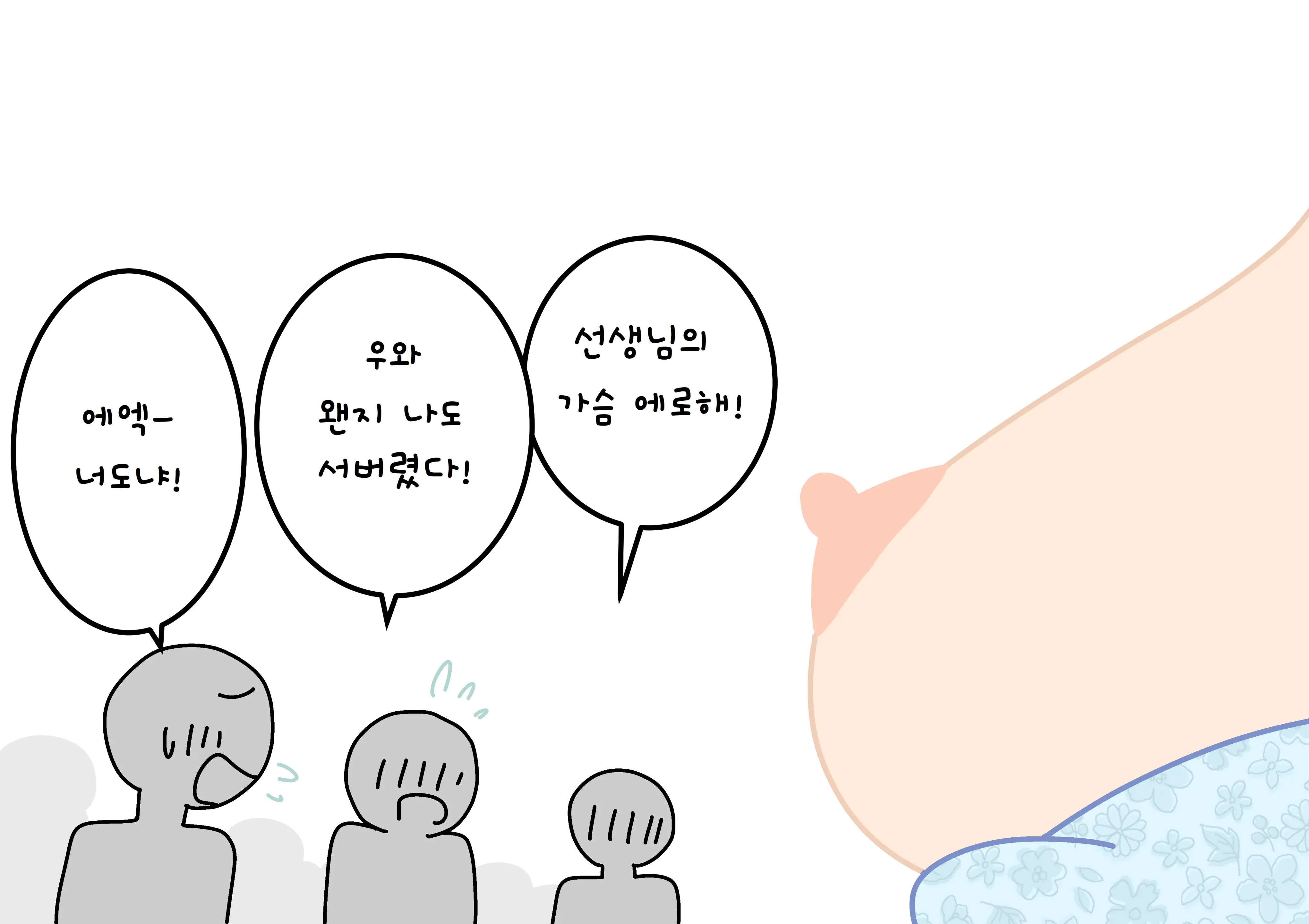 Boku No Natsuyasumi Sakubun | 나의 여름방학 작문